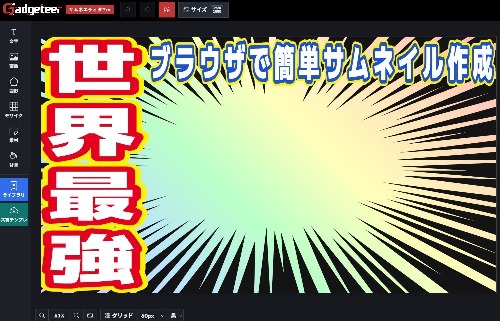 世界一使いやすい「サムネエディタ」を改良＆ガジェッター更新情報 レビュー写真