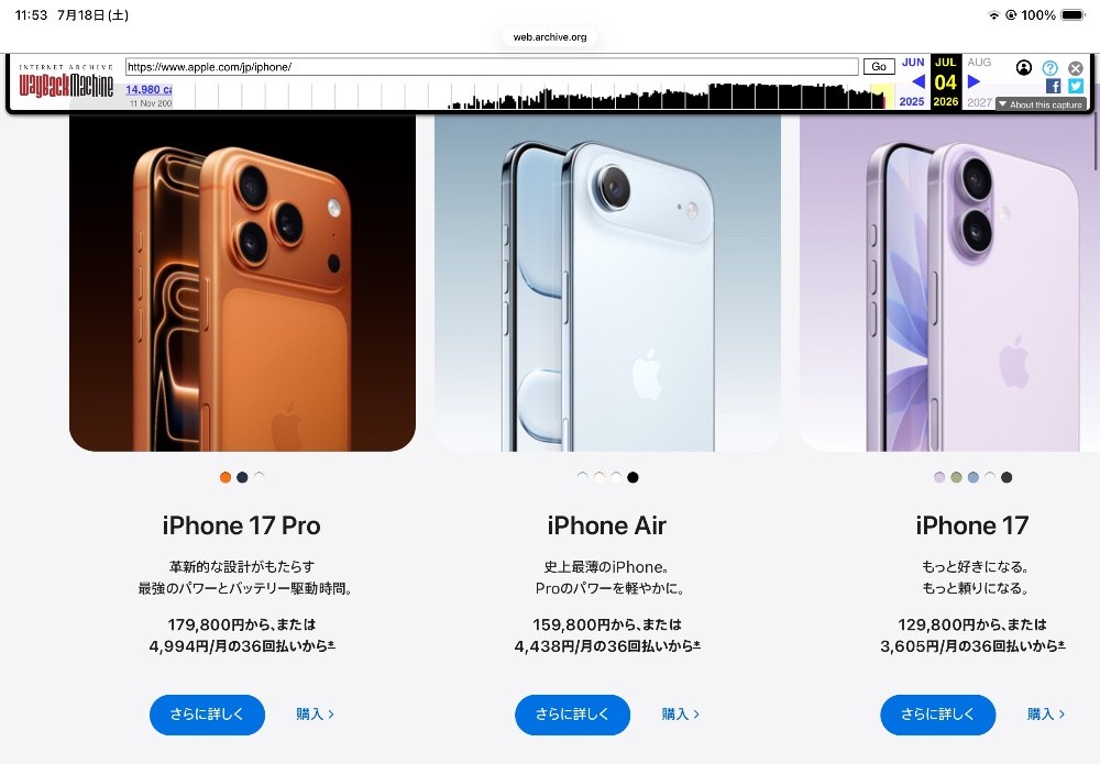 ついにiPhoneまでもが値上げされてしまった レビュー写真
