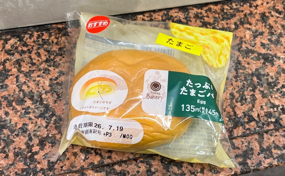 伊藤忠商事 たっぷりたまごパン レビュー写真