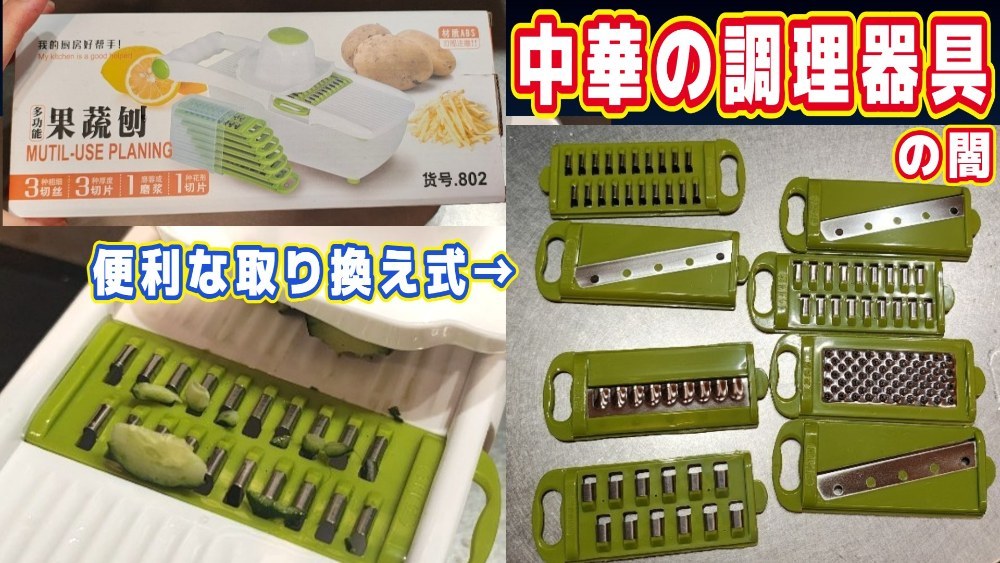 【中華製調理器具の闇】定番の「中華スライサー」実力は？よく切れる？→試した結果・・・ レビュー写真