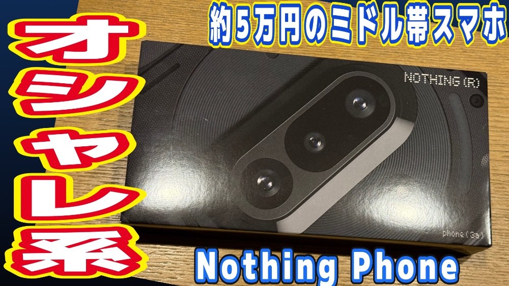 Nothing Phone(3a) レビュー写真