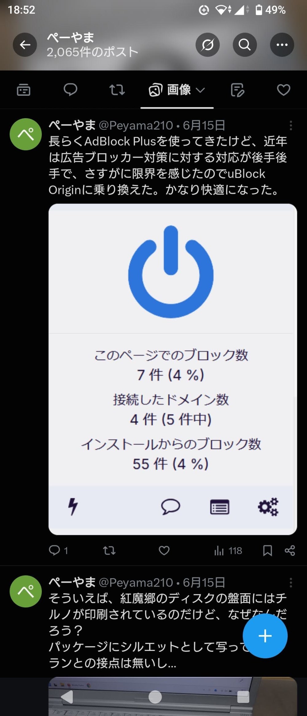 新しいX Androidが私にとってサイアクな件(7/23追記) レビュー写真