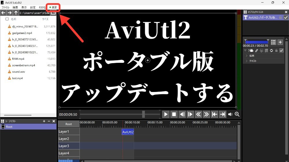 【夏休み】AviUtl2ポータブル版のアップデート方法！無料動画編集ソフトで君もユーチューバーだ レビュー写真