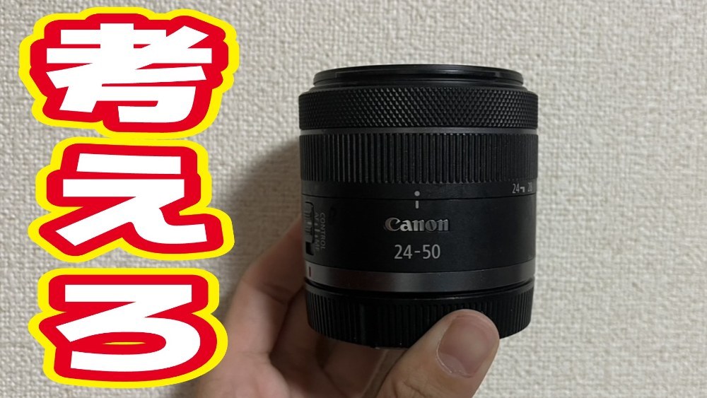 キヤノン RF24-50 F4.5ー6.3 IS STM レビュー写真