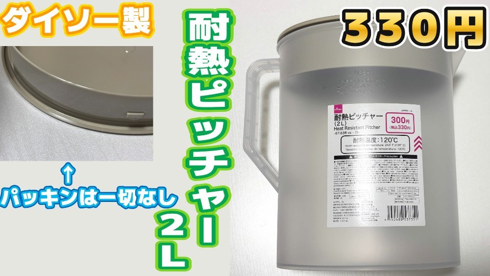 大創産業 耐熱ピッチャー レビュー写真