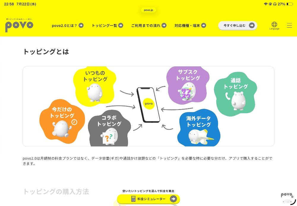 povoが完全0円運用できそうだからサブ回線に良さそう