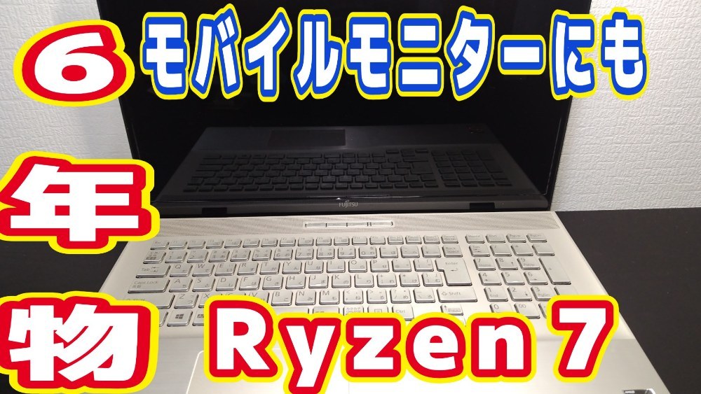 富士通 LIFEBOOK レビュー写真