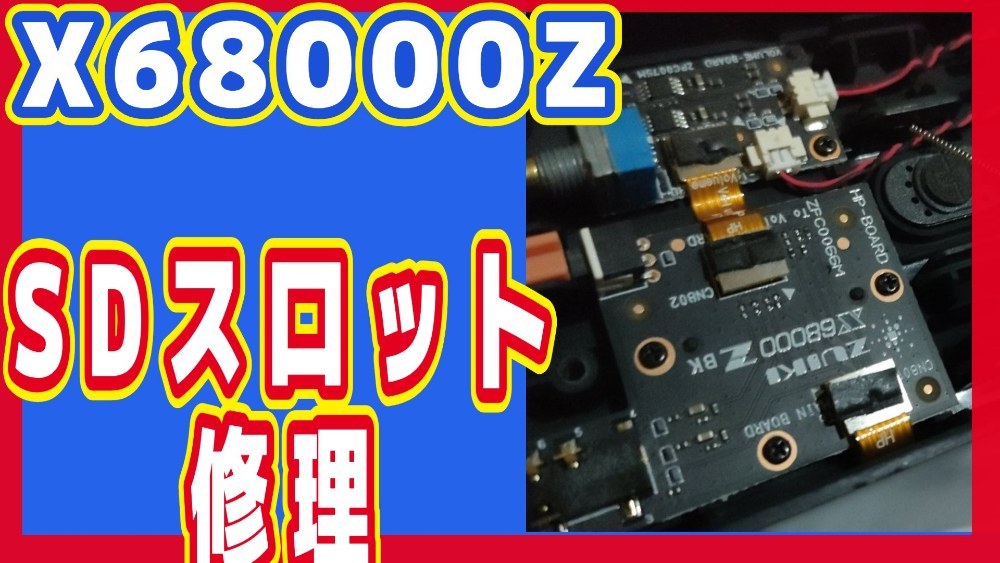 瑞気 X68000z レビュー写真