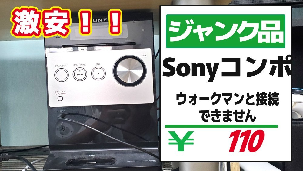 Sony SONY CMT-S10 レビュー写真