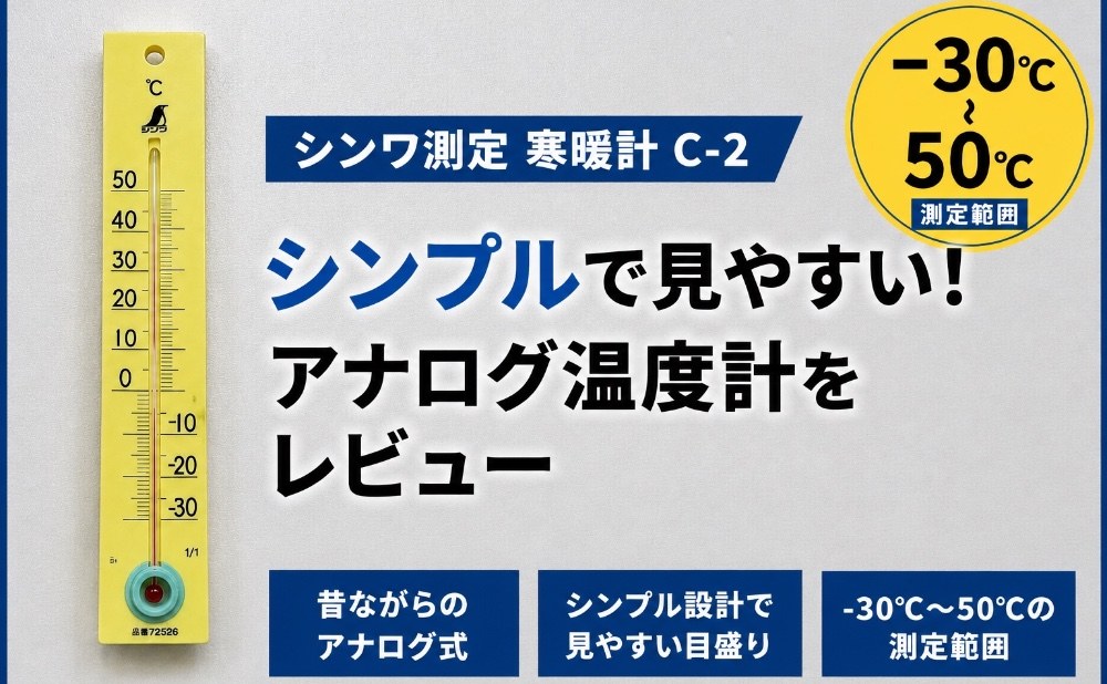 シンワ 寒暖計 C-2 並板 イエロー 72526 レビュー写真
