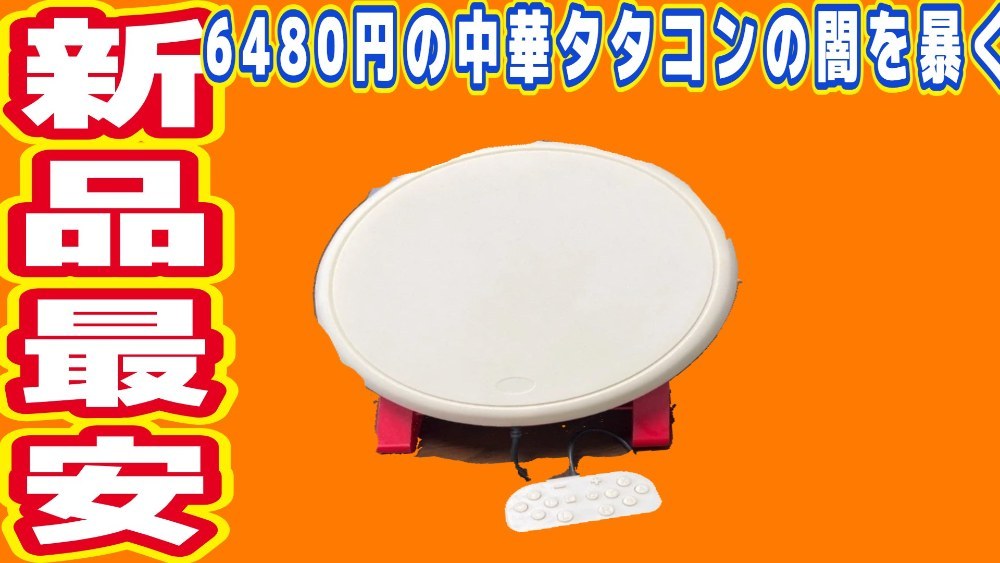 DOGBOO Switch 対応 太鼓 達人専用コントローラー コントローラー 高感度 連動 連動太鼓とバチセット レビュー写真