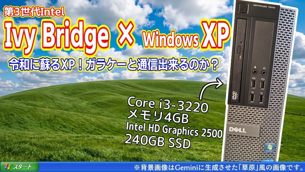 令和の今、「Windows XP環境」を構築！ガラケーの母艦になり得るのか…？