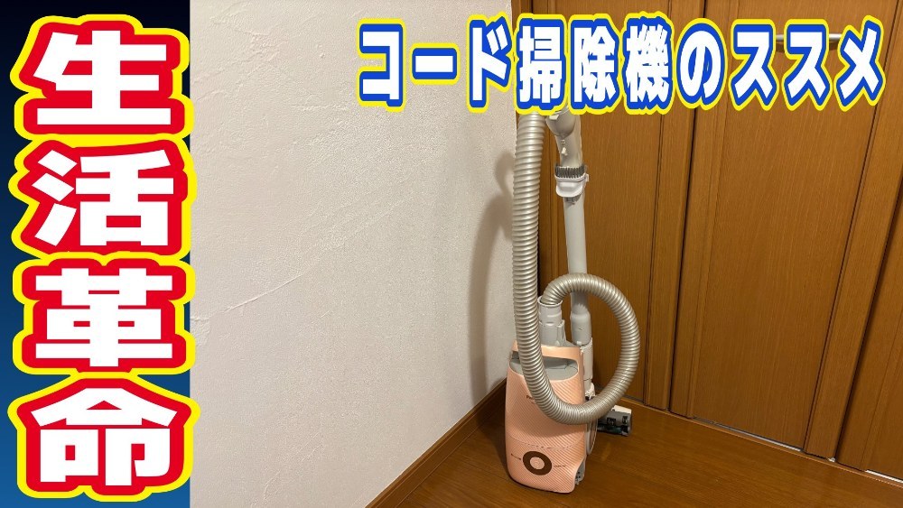 生活革命！！最軽量キャニスター掃除機　Panasonic MC-JP510G