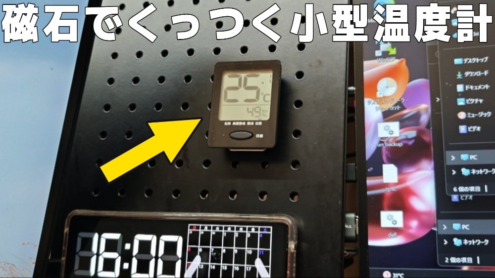 【微妙】磁石内蔵の超小型 温湿度計「OHM HB-T03B-K」レビュー