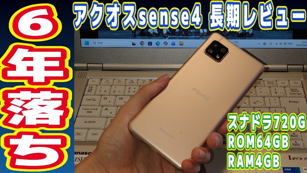 SHARP AQUOS sense4レビュー！　6年落ちのミドルクラスはもう使えない？？？