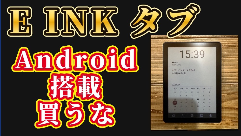 Bigme B6 カラー電子書籍リーダー Android 14OS 4+64GB レビュー