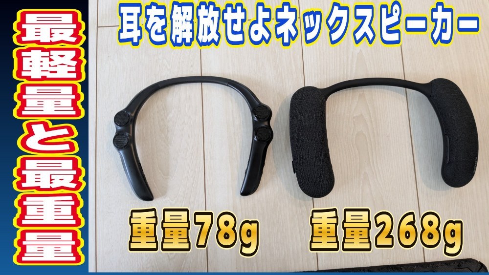 SONYワイヤレスネックバンドスピーカーHT-AN7