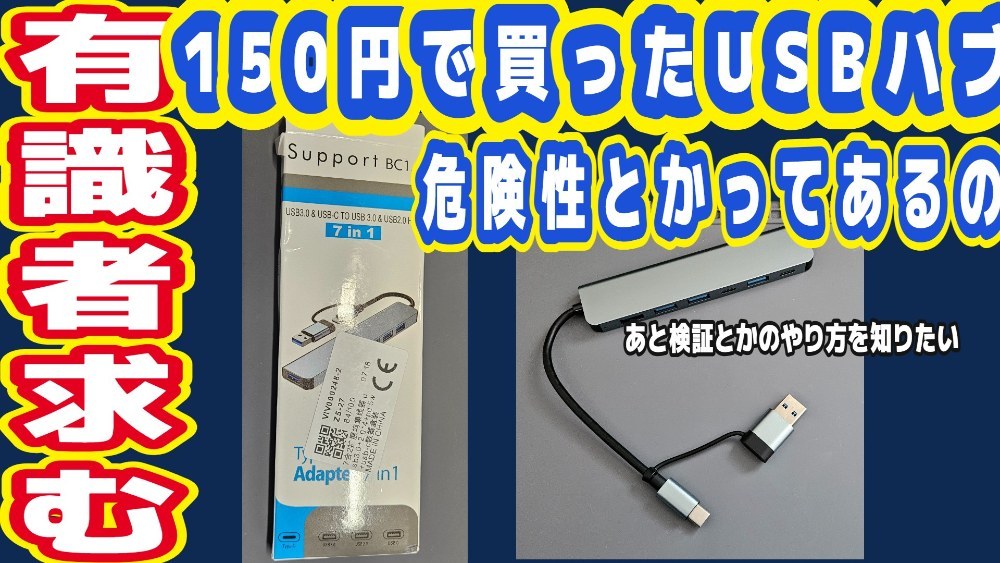 不明 5Gbps USB 3.0 ハブ レビュー写真