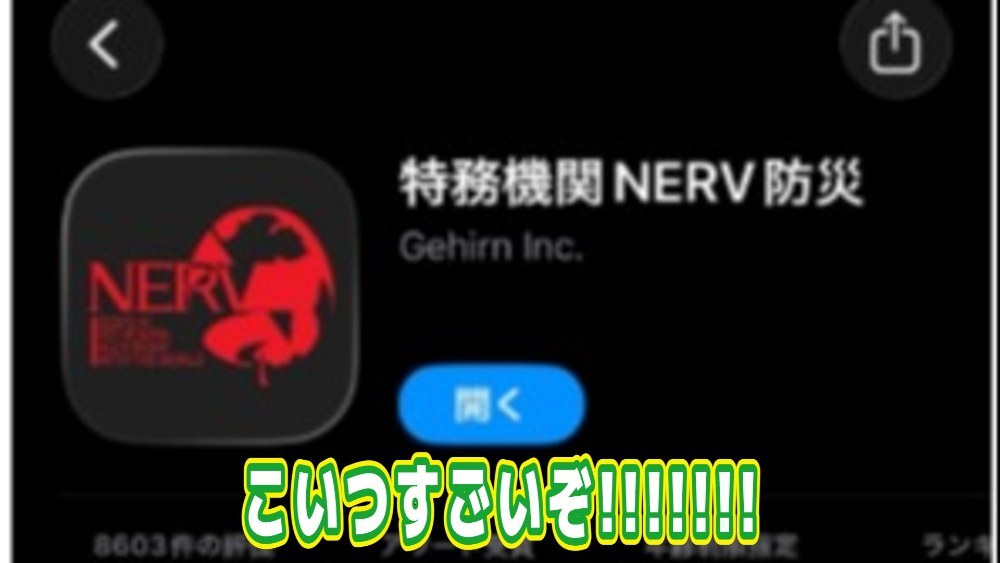 日本人全員使え!! NERV防災のススメ レビュー写真