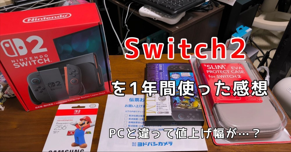 任天堂 Swich2 レビュー写真