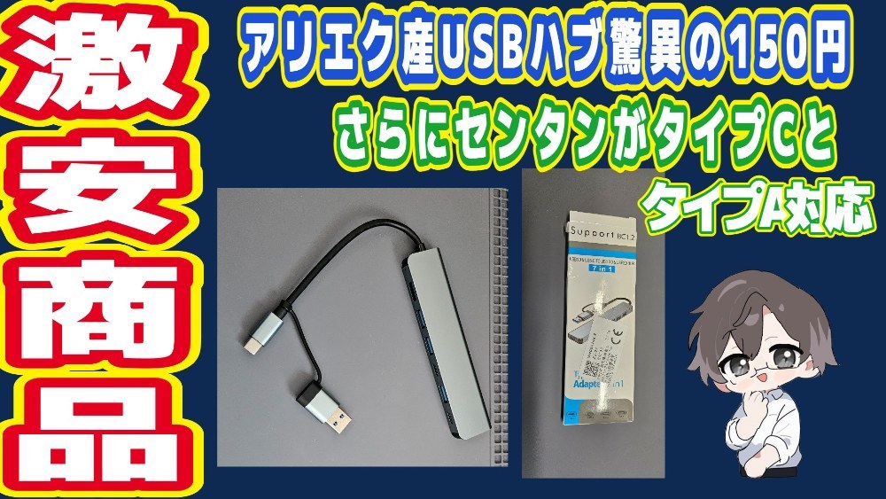 不明 5Gbps USB 3.0 ハブ レビュー写真